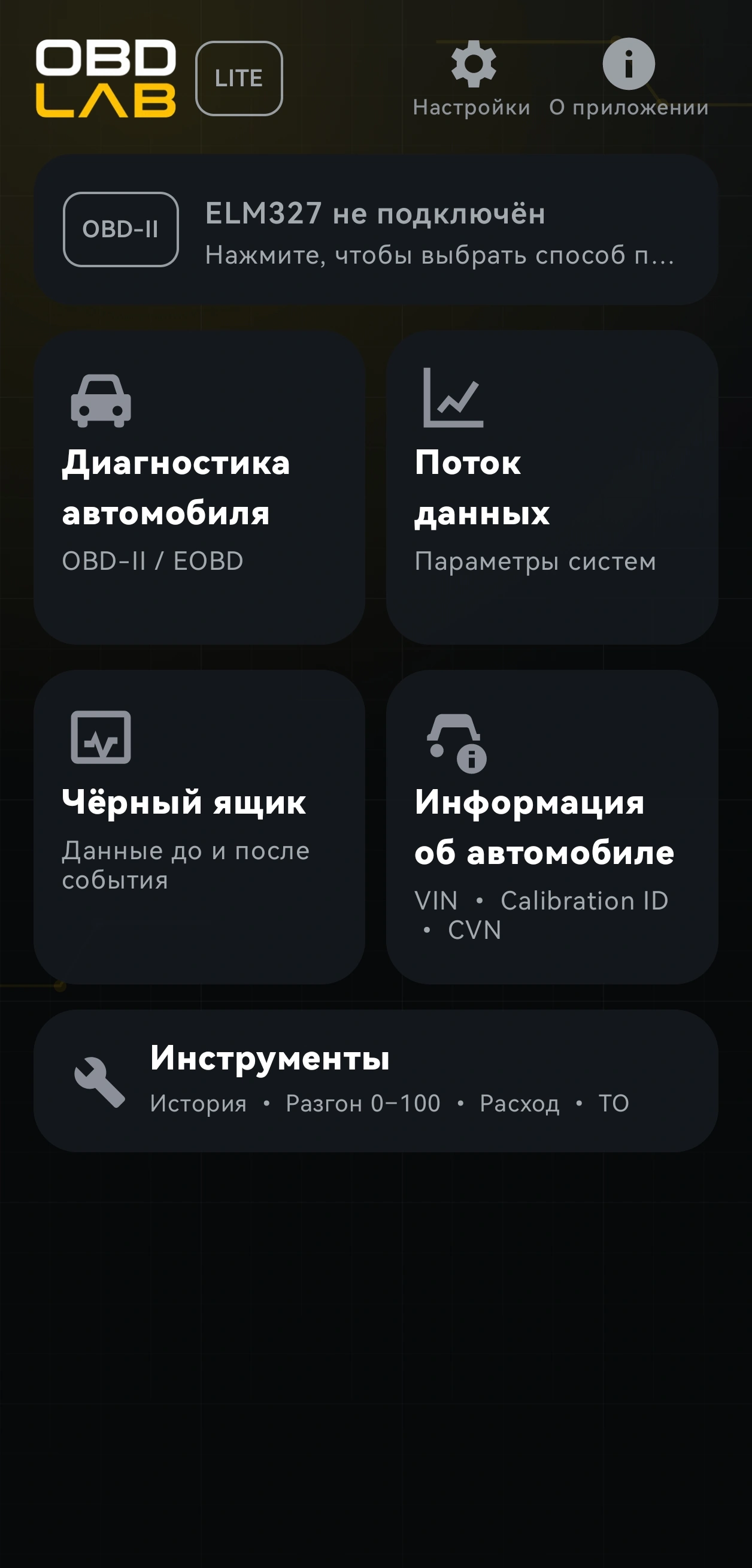 Реальный главный экран приложения OBD Lab Lite
